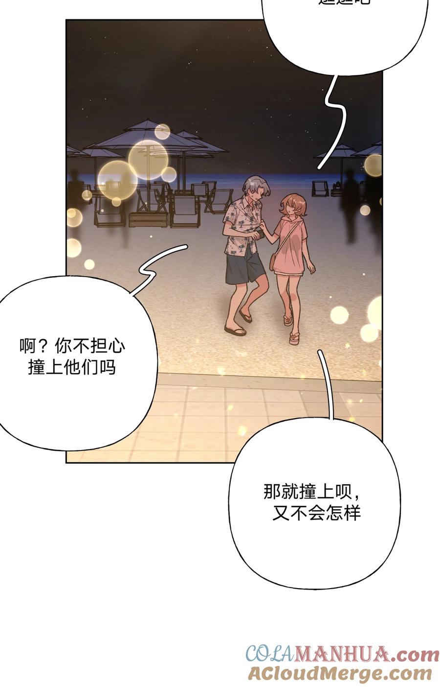 别对我表白 096 偷溜 第33页