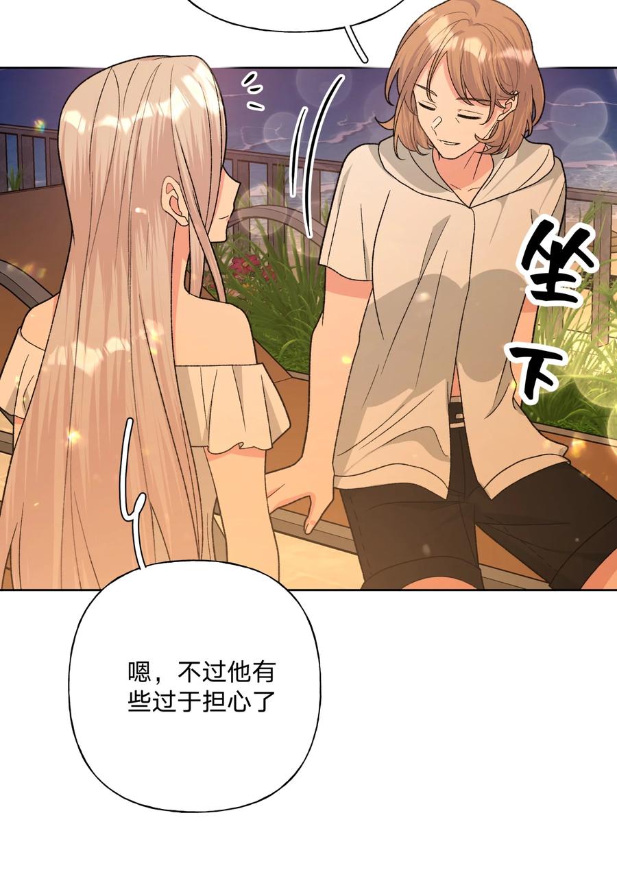 别对我表白 096 偷溜 第18页