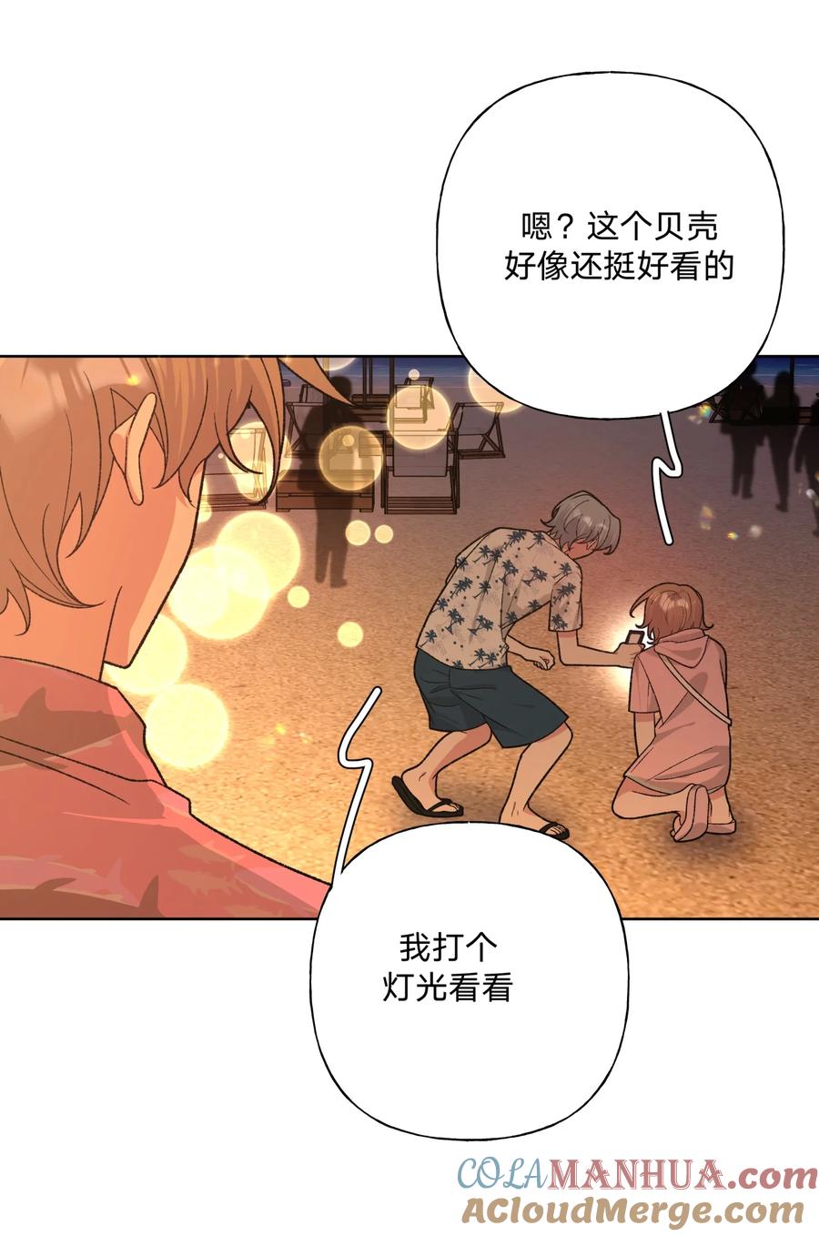 别对我表白 096 偷溜 第27页
