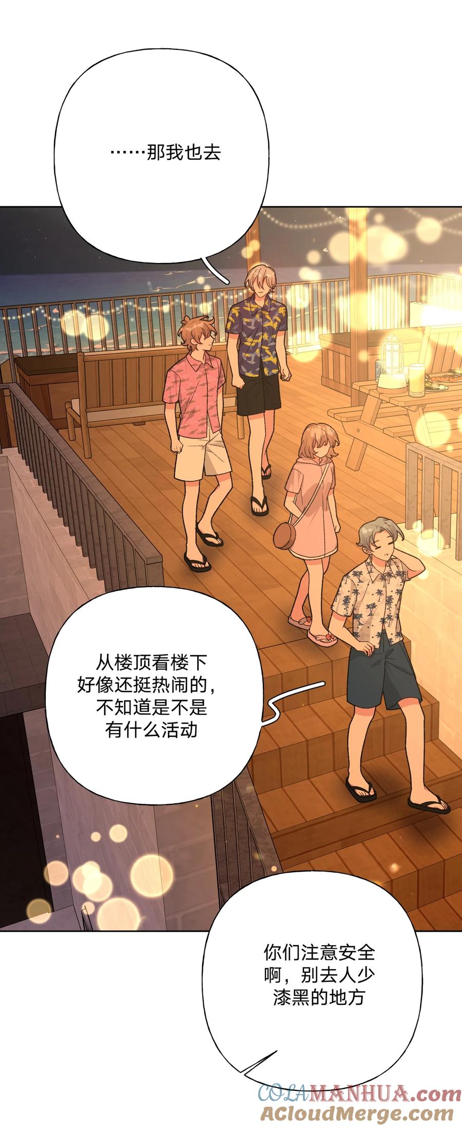别对我表白 096 偷溜 第25页