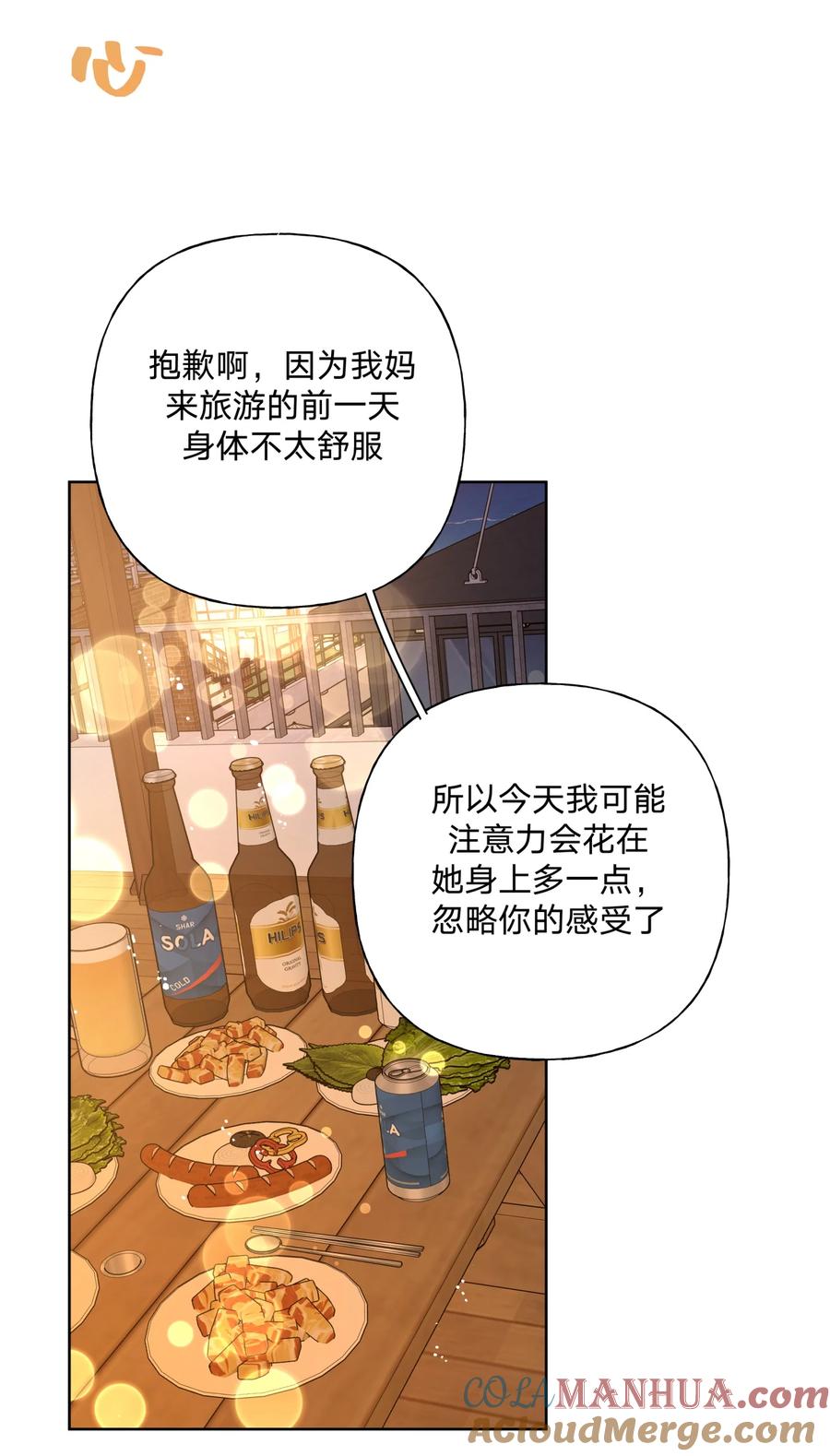 别对我表白 096 偷溜 第7页
