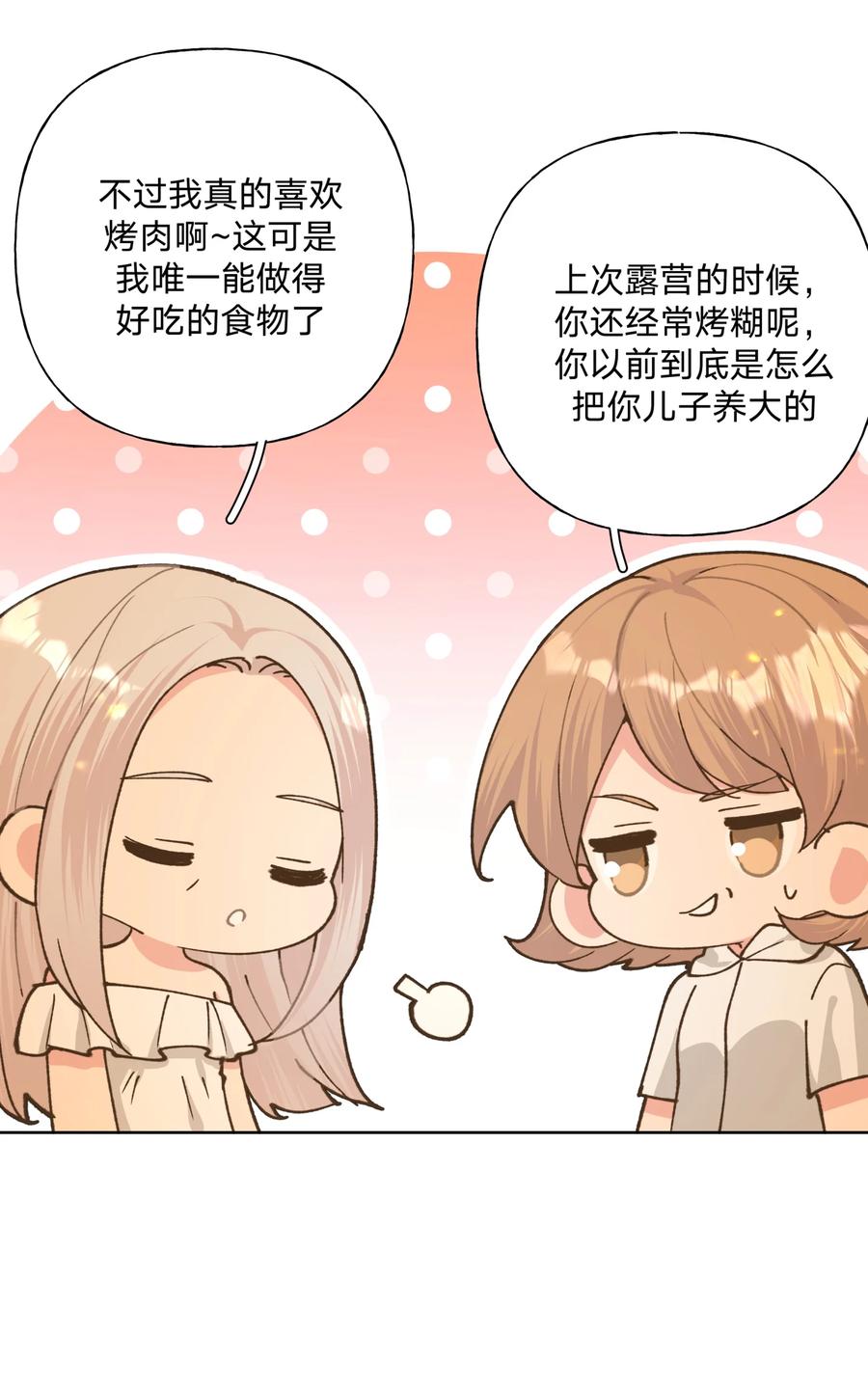 别对我表白 096 偷溜 第20页