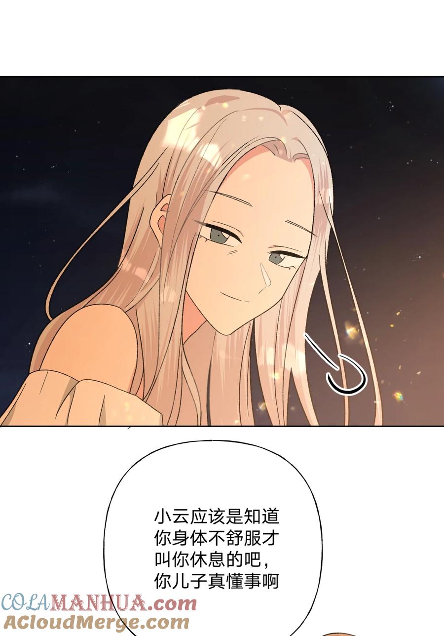 别对我表白 096 偷溜 第17页