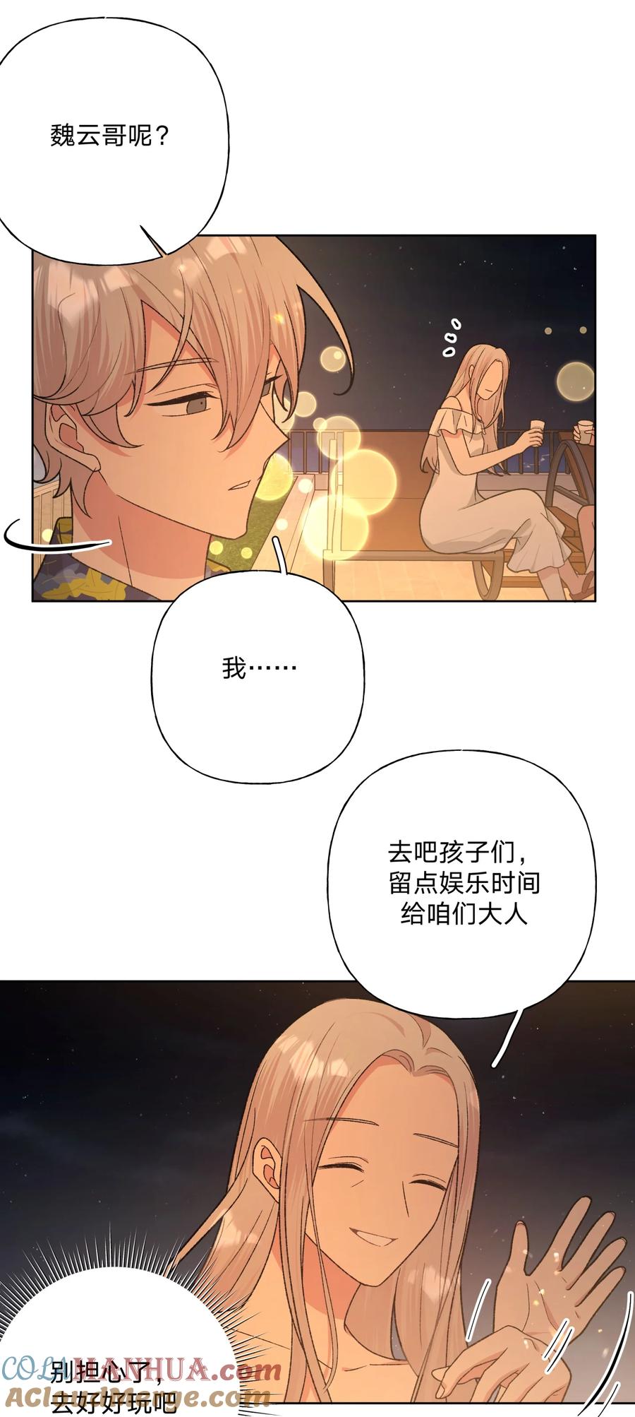 别对我表白 096 偷溜 第23页