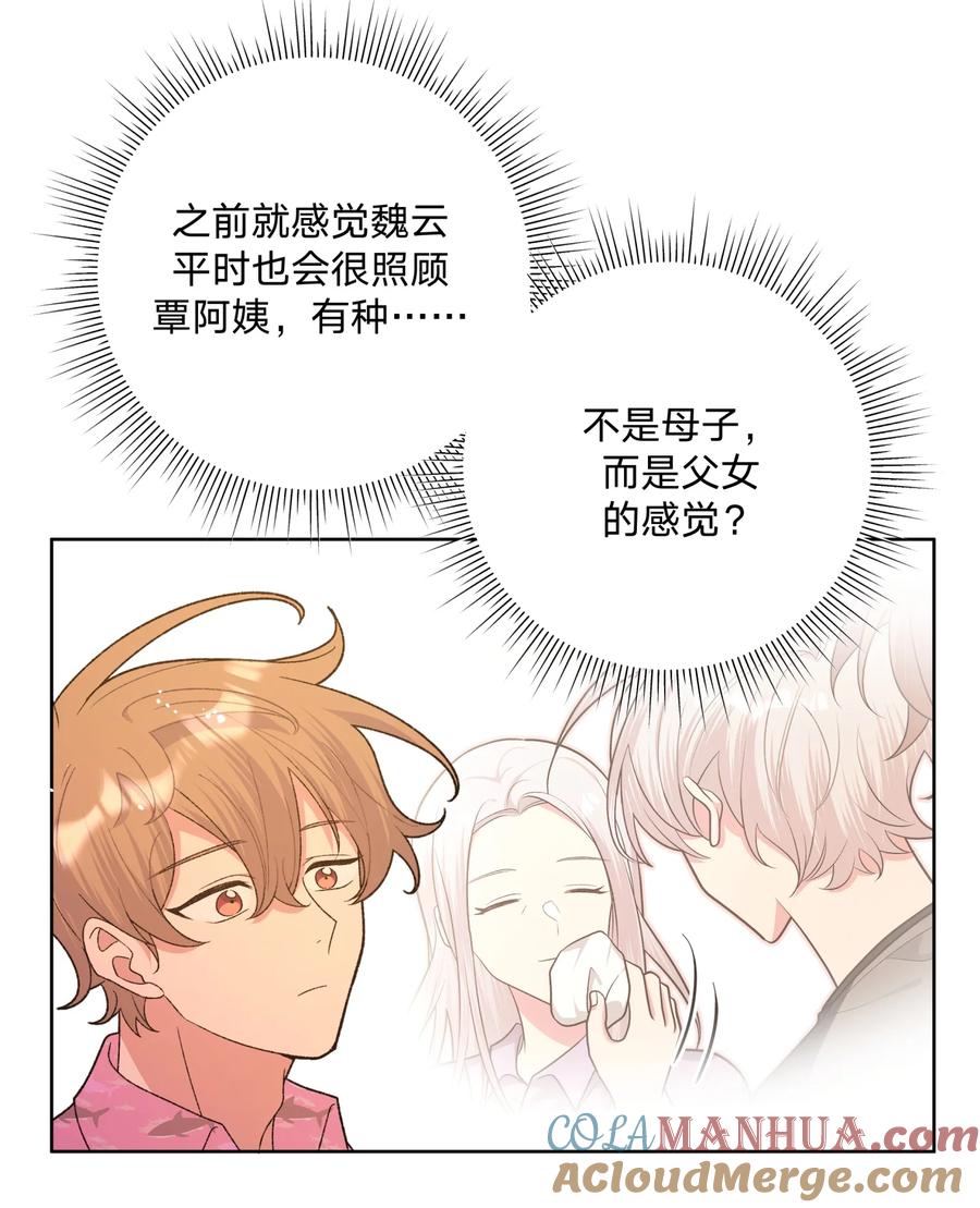别对我表白 096 偷溜 第11页