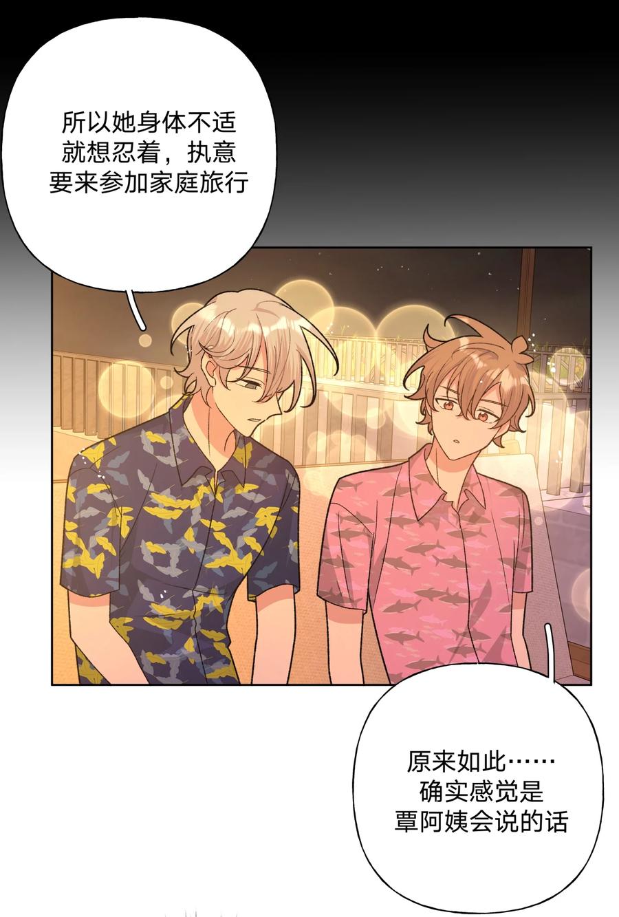 别对我表白 096 偷溜 第10页