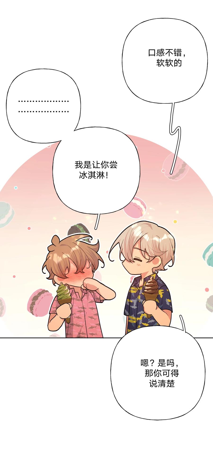 别对我表白 096 偷溜 第40页