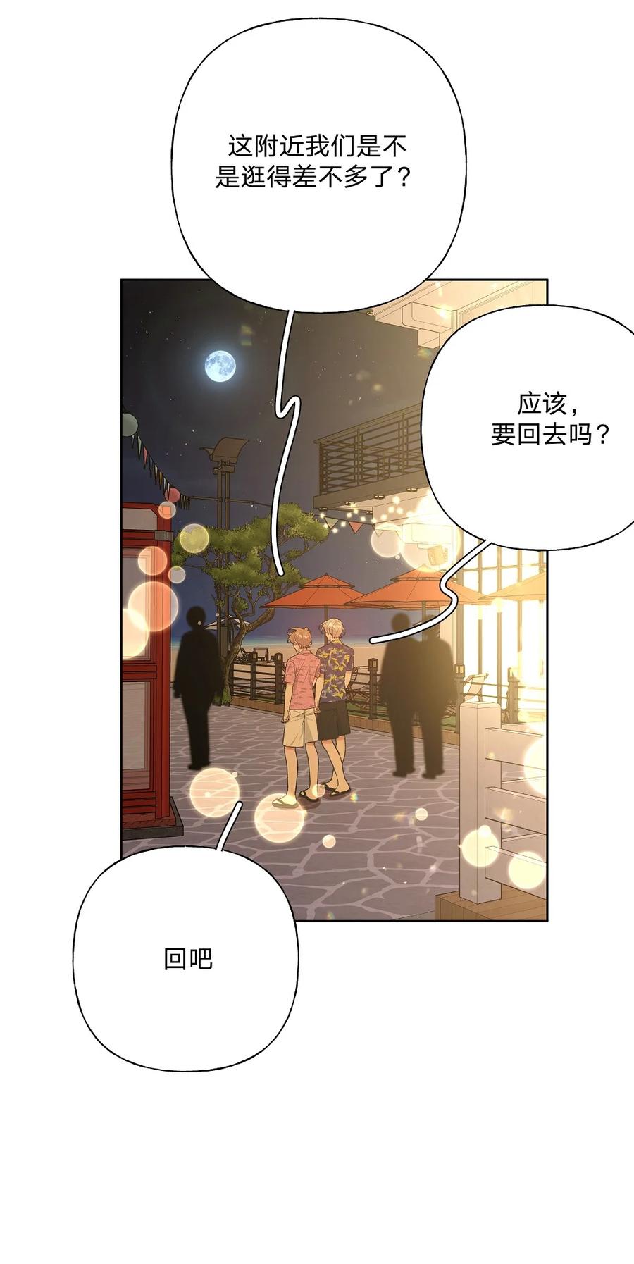 别对我表白 097 无法改变 第5页