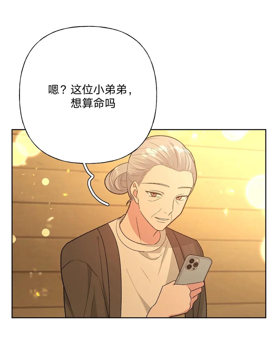 别对我表白 097 无法改变 第8页