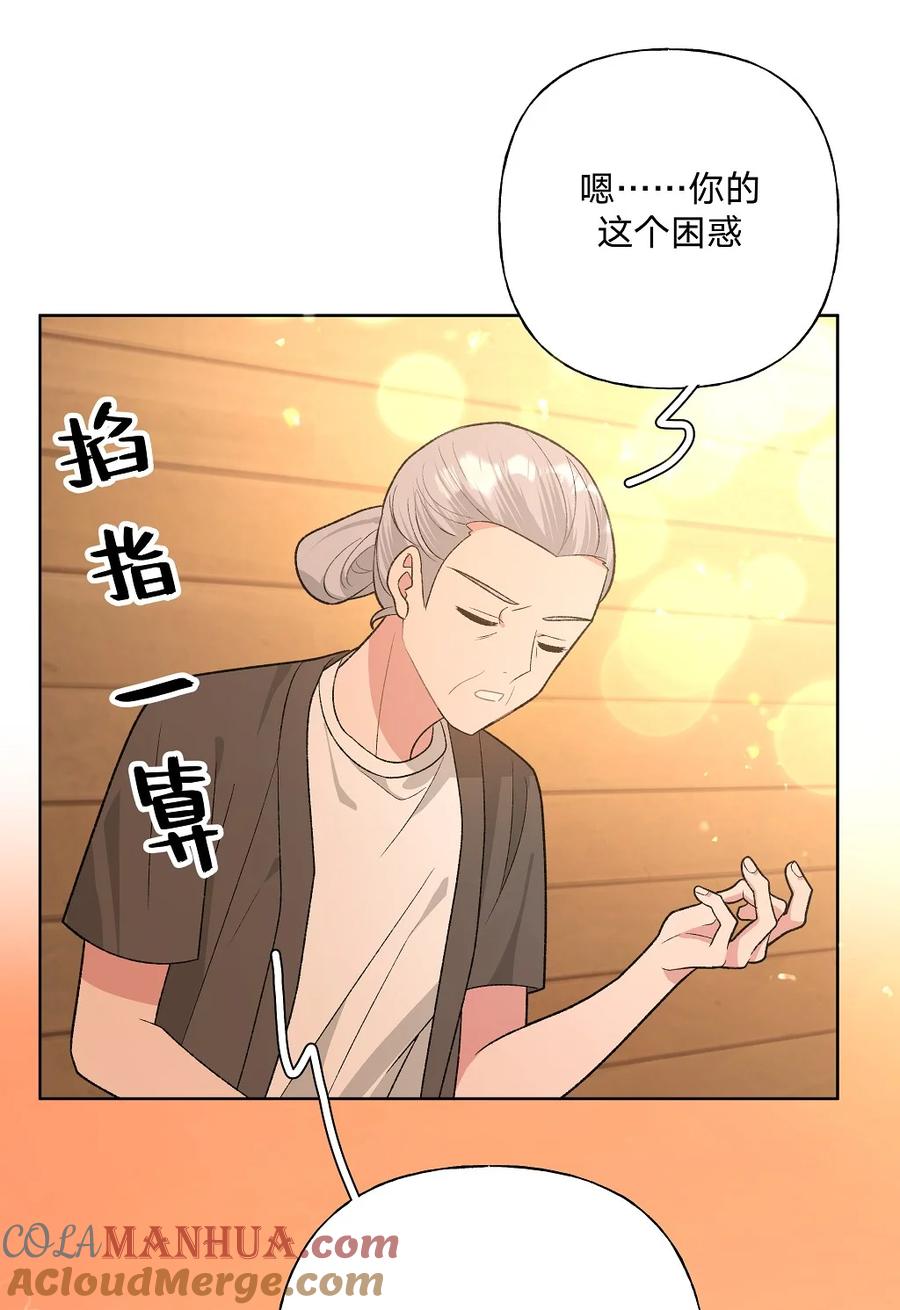别对我表白 097 无法改变 第25页