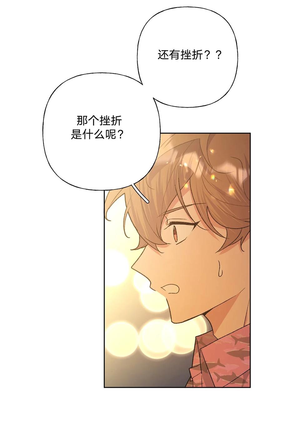 别对我表白 097 无法改变 第33页
