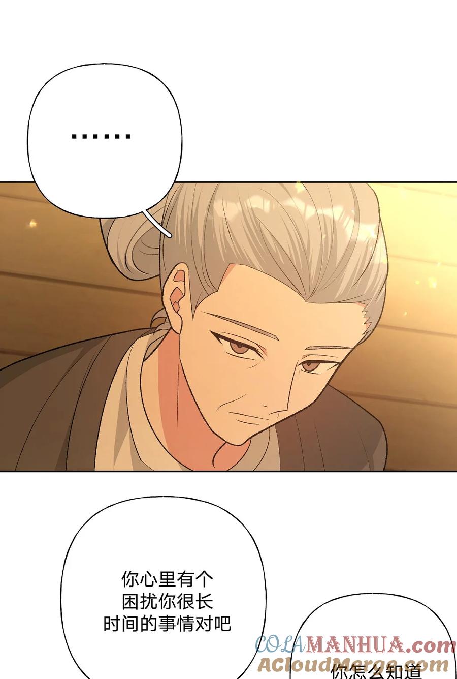 别对我表白 097 无法改变 第19页