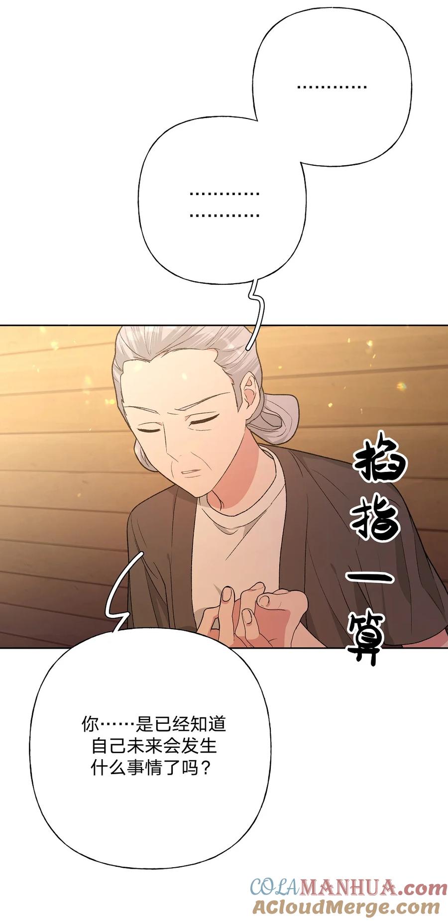 别对我表白 097 无法改变 第40页
