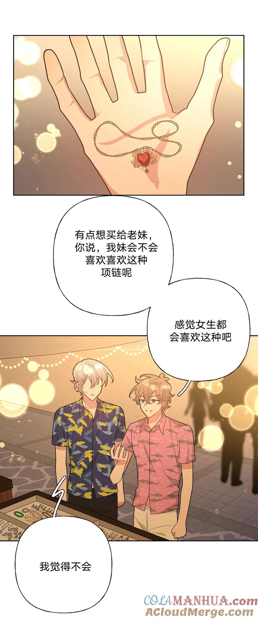 别对我表白 097 无法改变 第4页