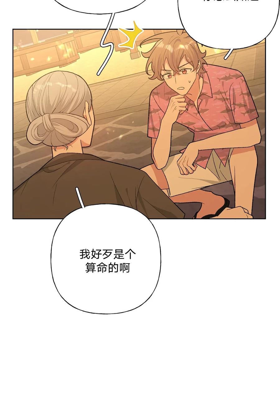 别对我表白 097 无法改变 第20页