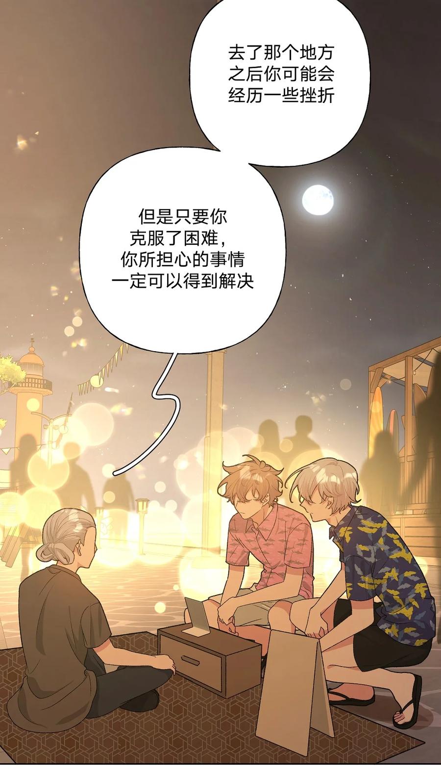 别对我表白 097 无法改变 第32页