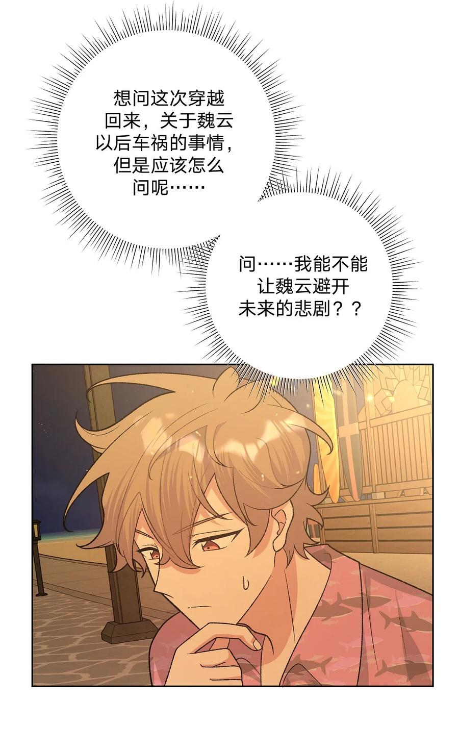 别对我表白 097 无法改变 第18页