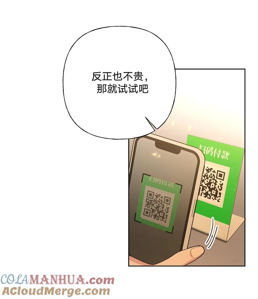 别对我表白 097 无法改变 第16页