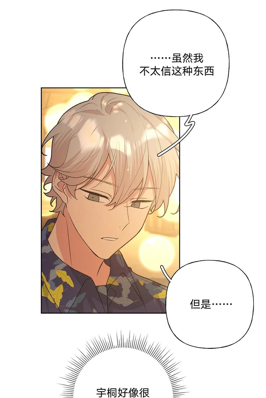 别对我表白 097 无法改变 第36页
