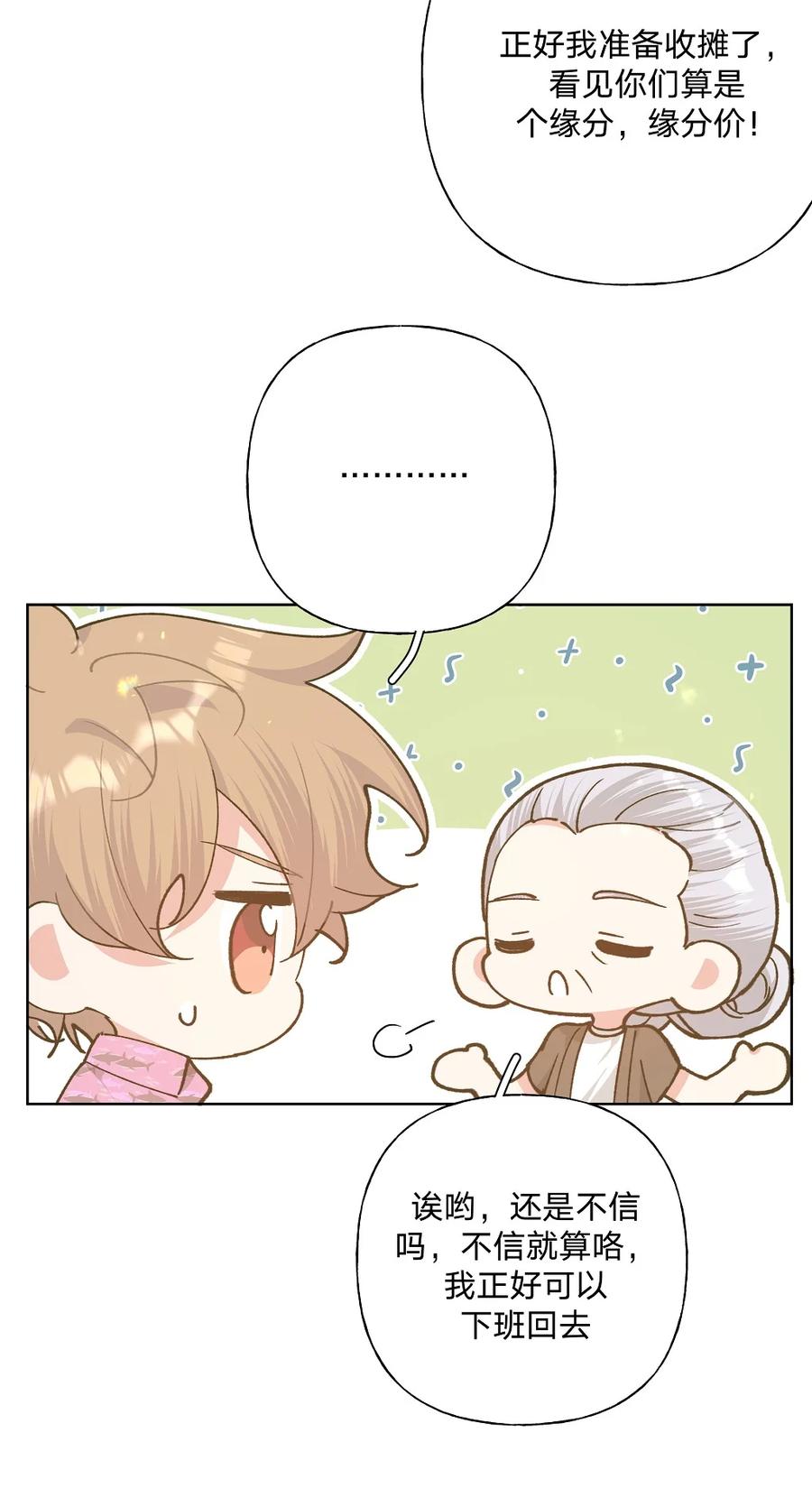 别对我表白 097 无法改变 第15页