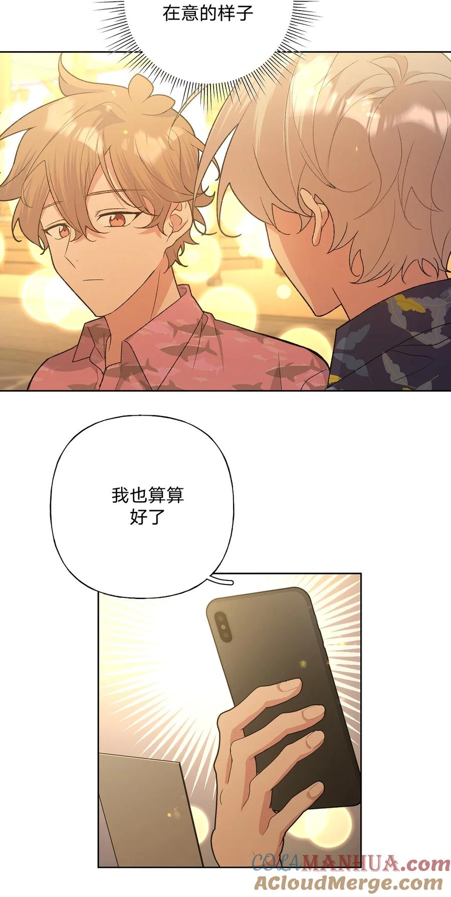 别对我表白 097 无法改变 第37页