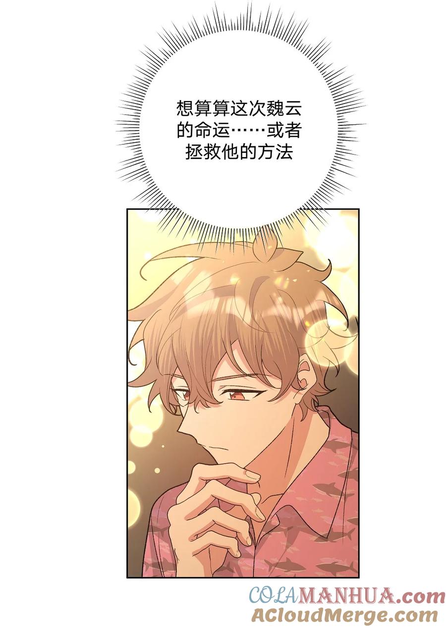 别对我表白 097 无法改变 第10页