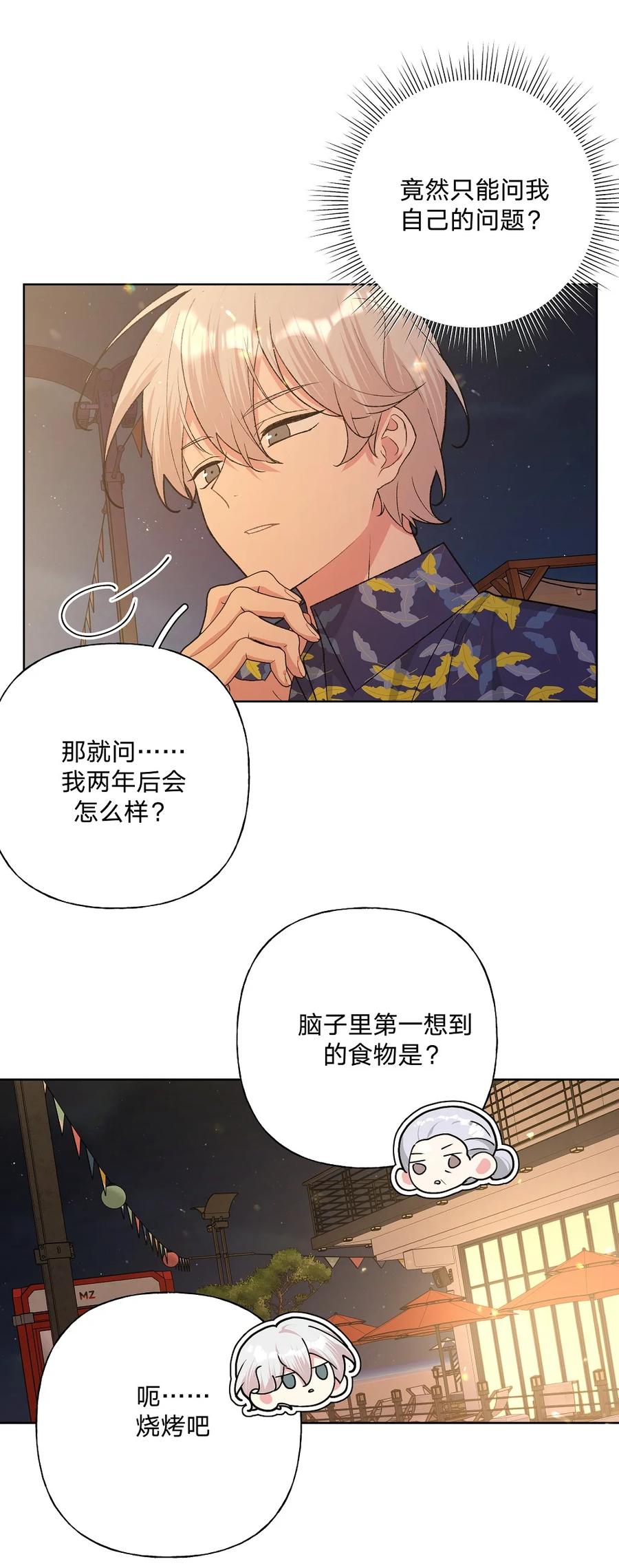 别对我表白 097 无法改变 第39页