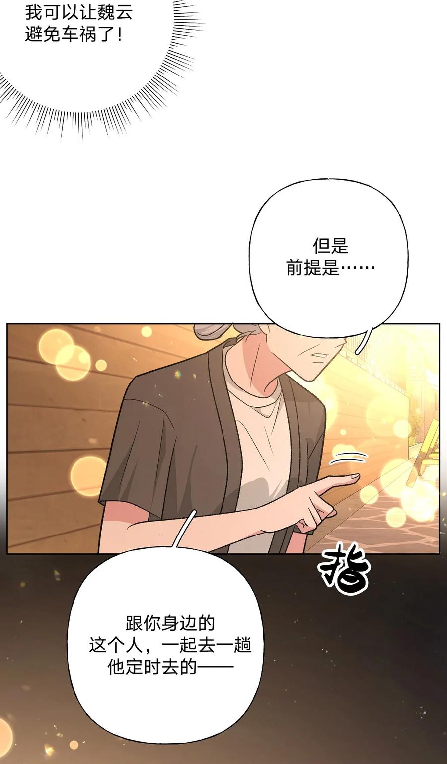 别对我表白 097 无法改变 第27页