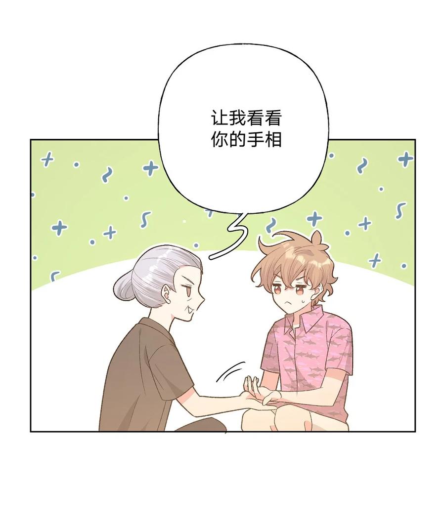 别对我表白 097 无法改变 第23页