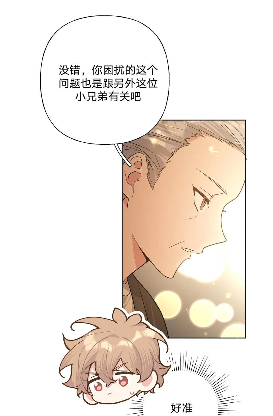 别对我表白 097 无法改变 第30页