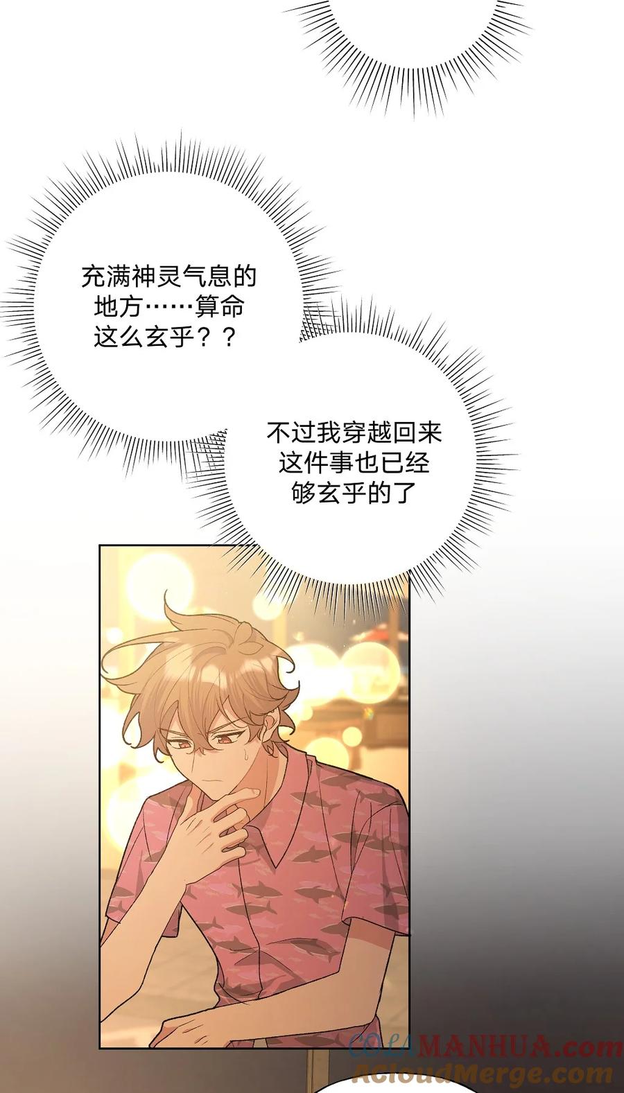别对我表白 097 无法改变 第31页