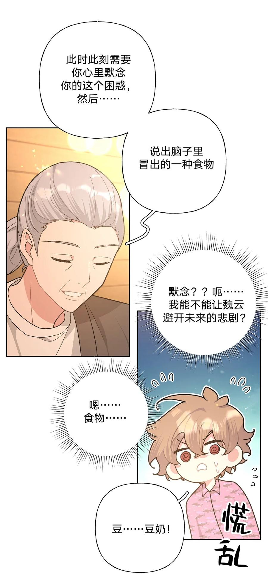 别对我表白 097 无法改变 第24页