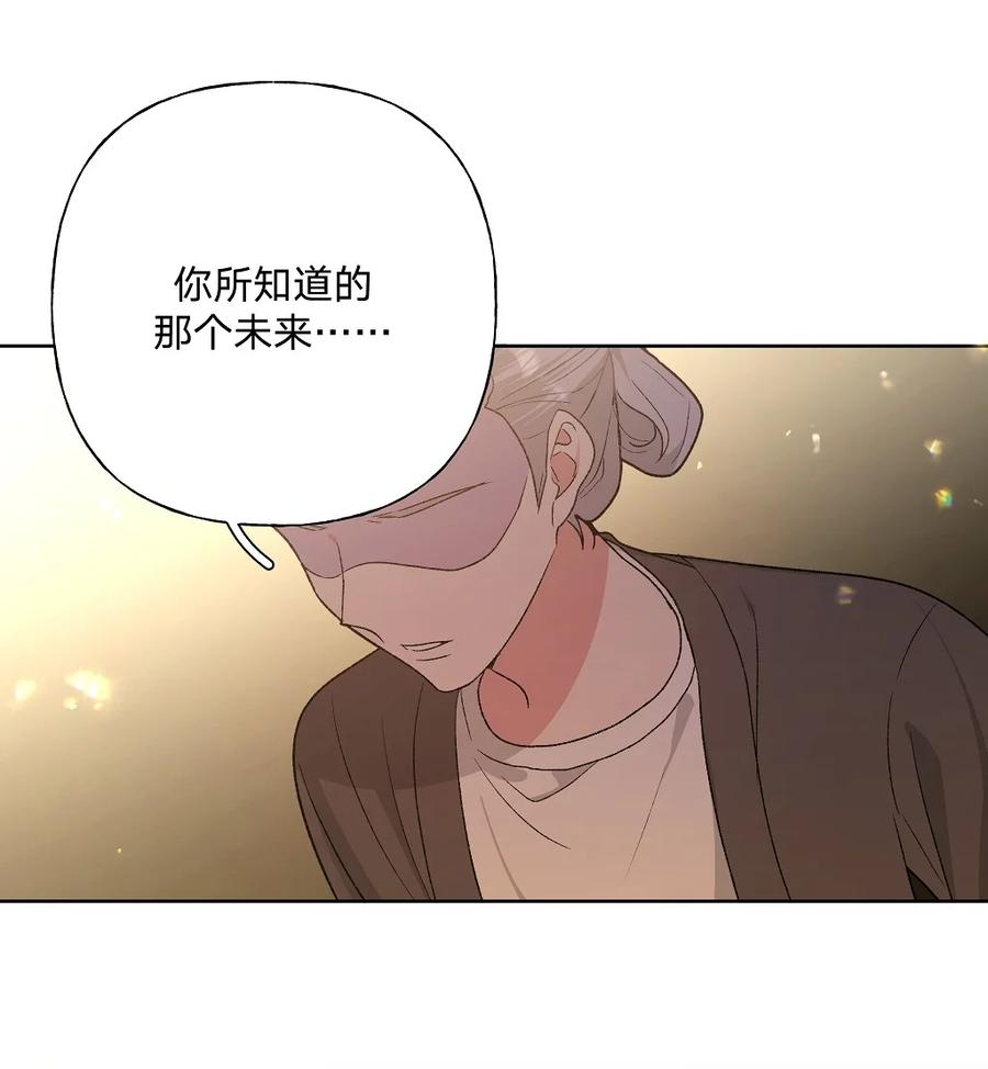 别对我表白 097 无法改变 第42页