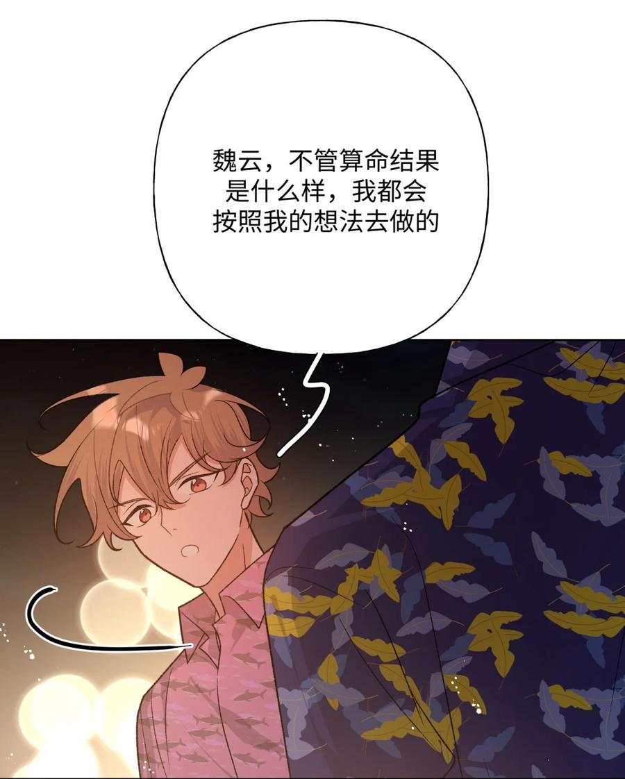 别对我表白 098 无论如何 第18页