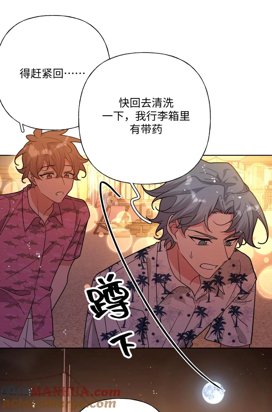 别对我表白 098 无论如何 第31页