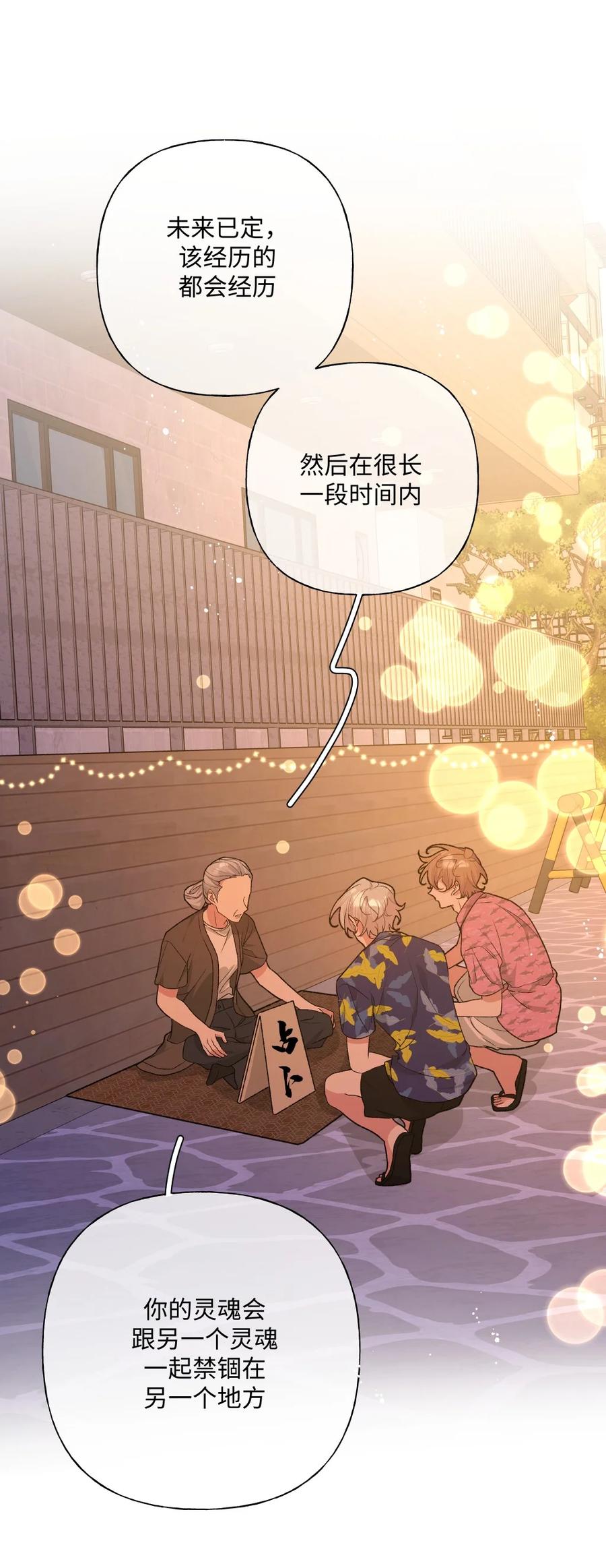 别对我表白 098 无论如何 第6页