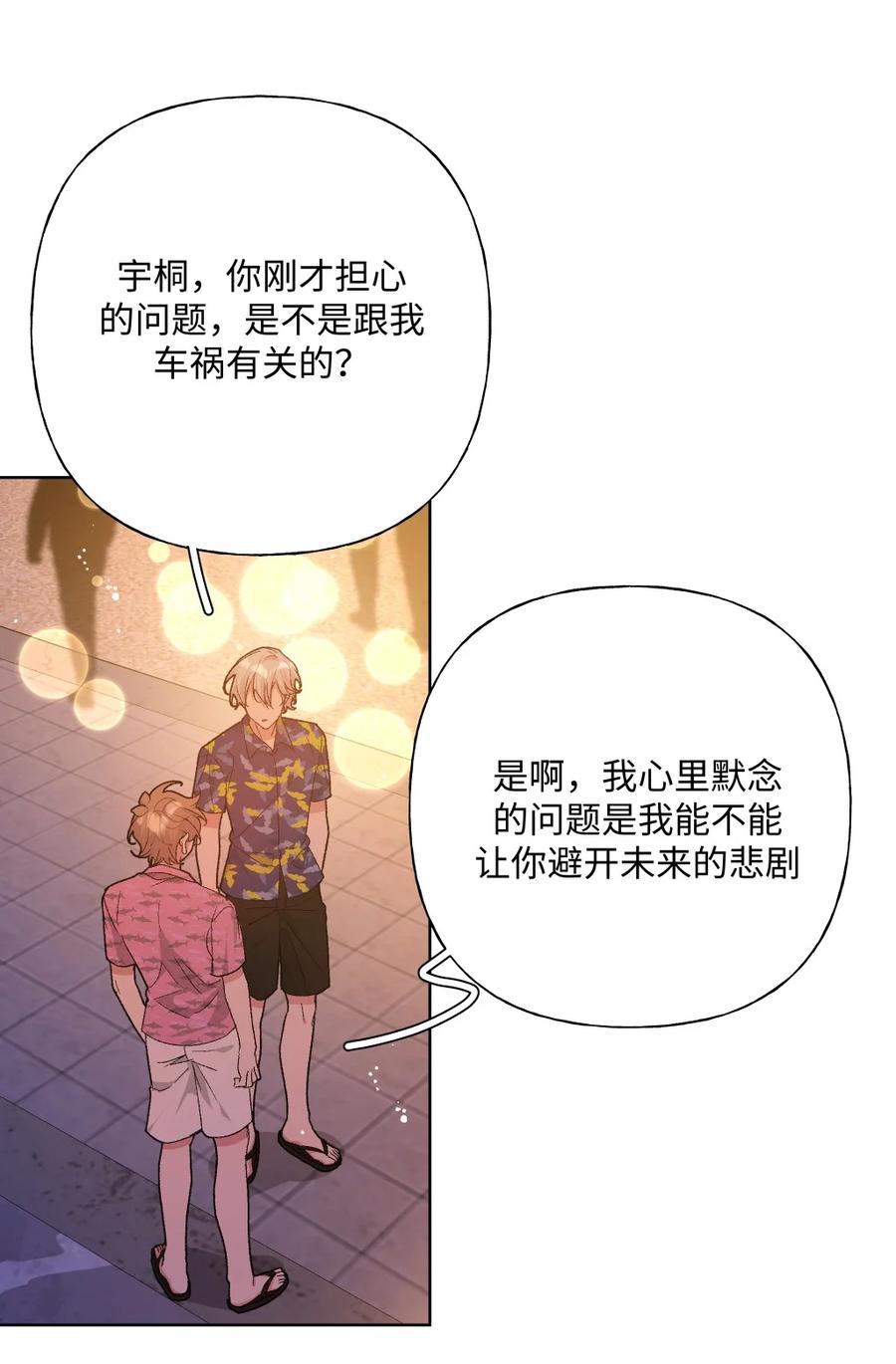 别对我表白 098 无论如何 第12页