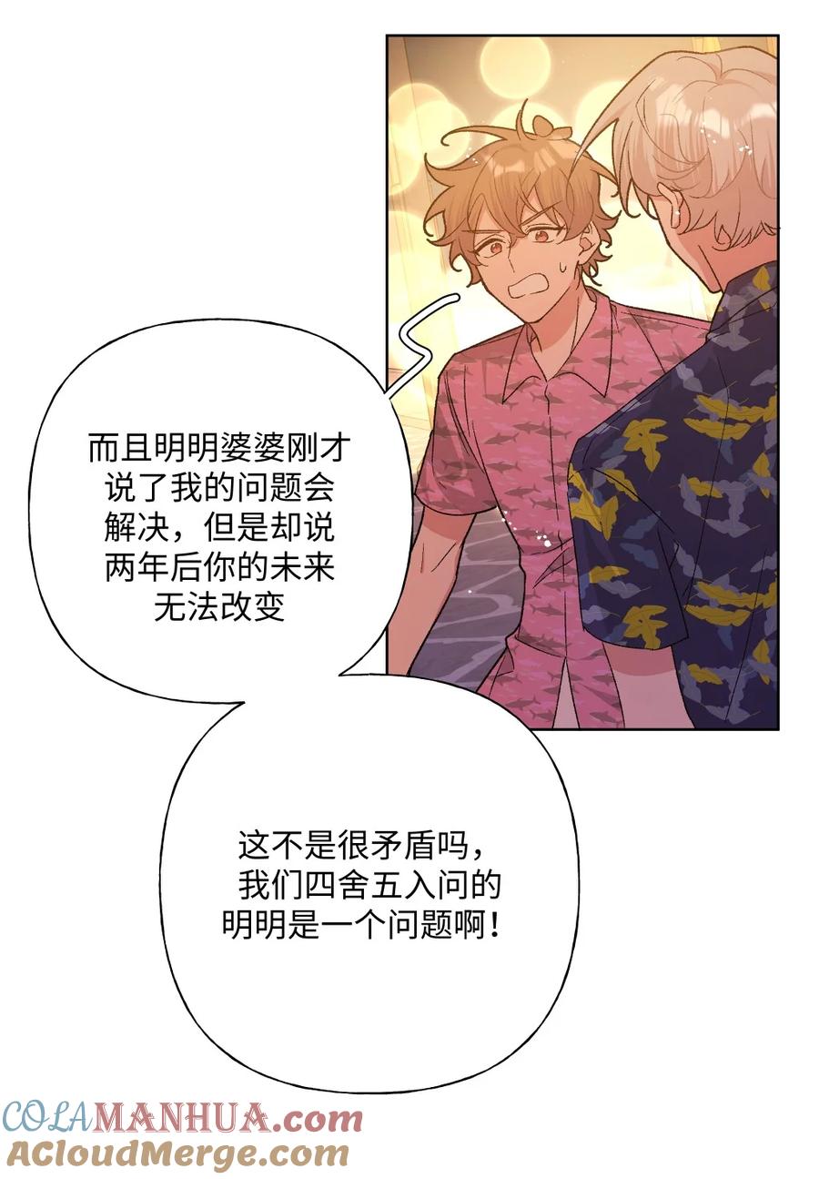 别对我表白 098 无论如何 第13页