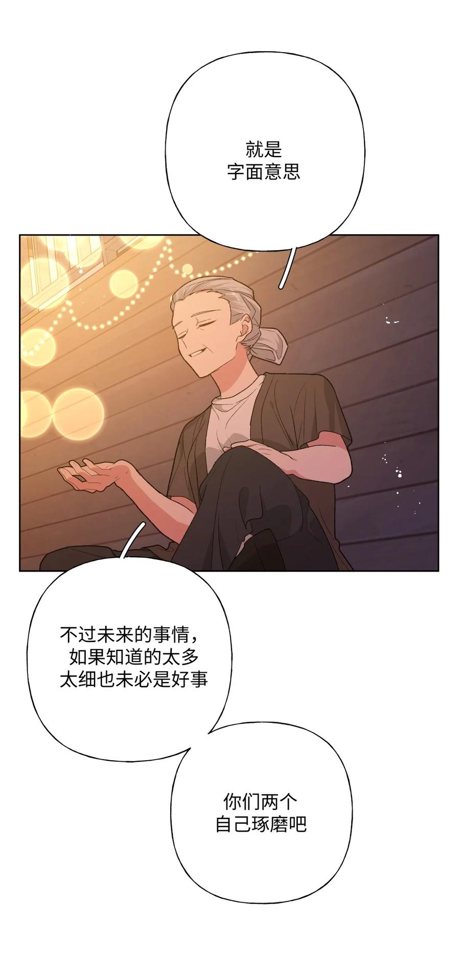 别对我表白 098 无论如何 第8页
