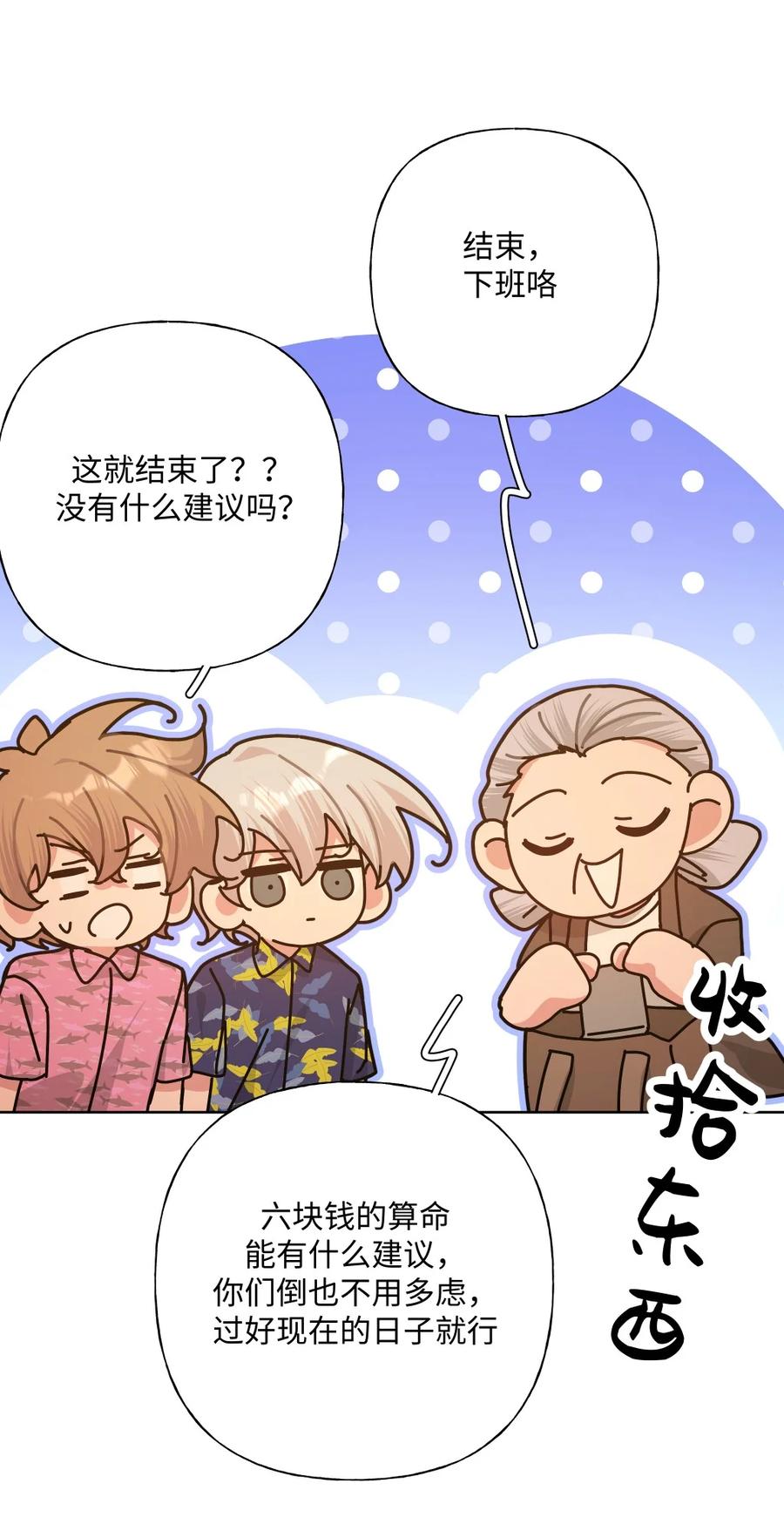别对我表白 098 无论如何 第9页