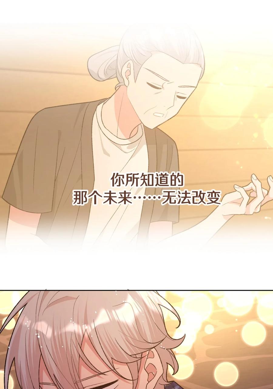 别对我表白 098 无论如何 第23页