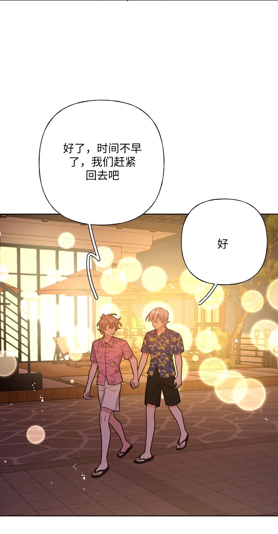 别对我表白 098 无论如何 第21页