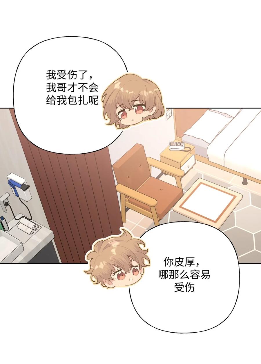 别对我表白 098 无论如何 第38页