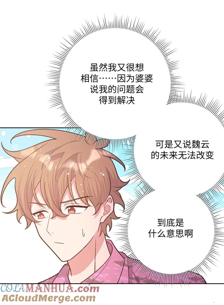别对我表白 098 无论如何 第16页