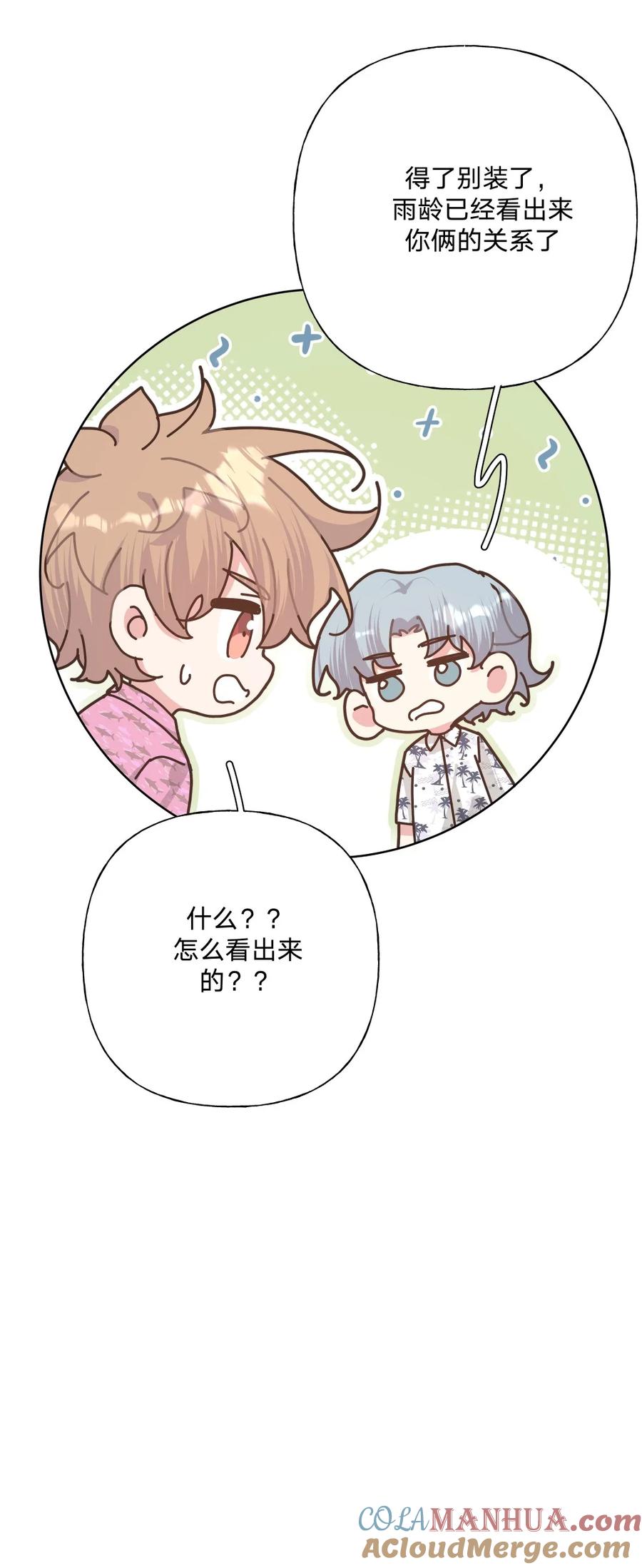 别对我表白 098 无论如何 第49页