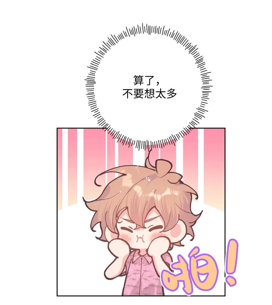 别对我表白 098 无论如何 第17页
