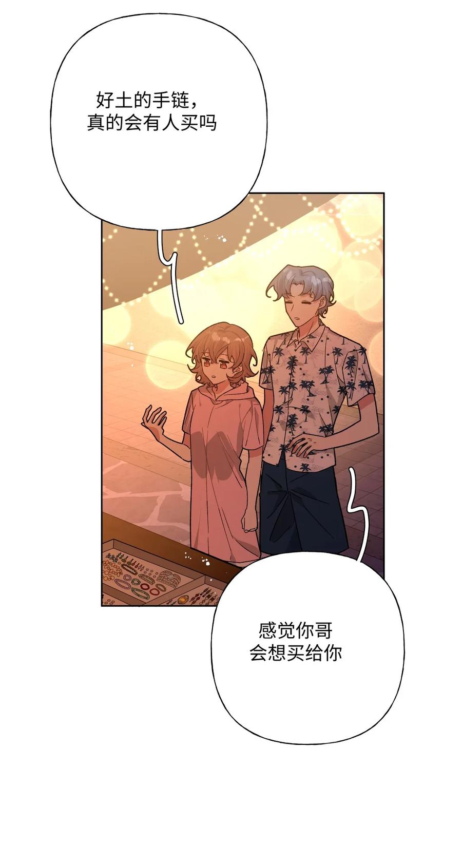 别对我表白 098 无论如何 第26页