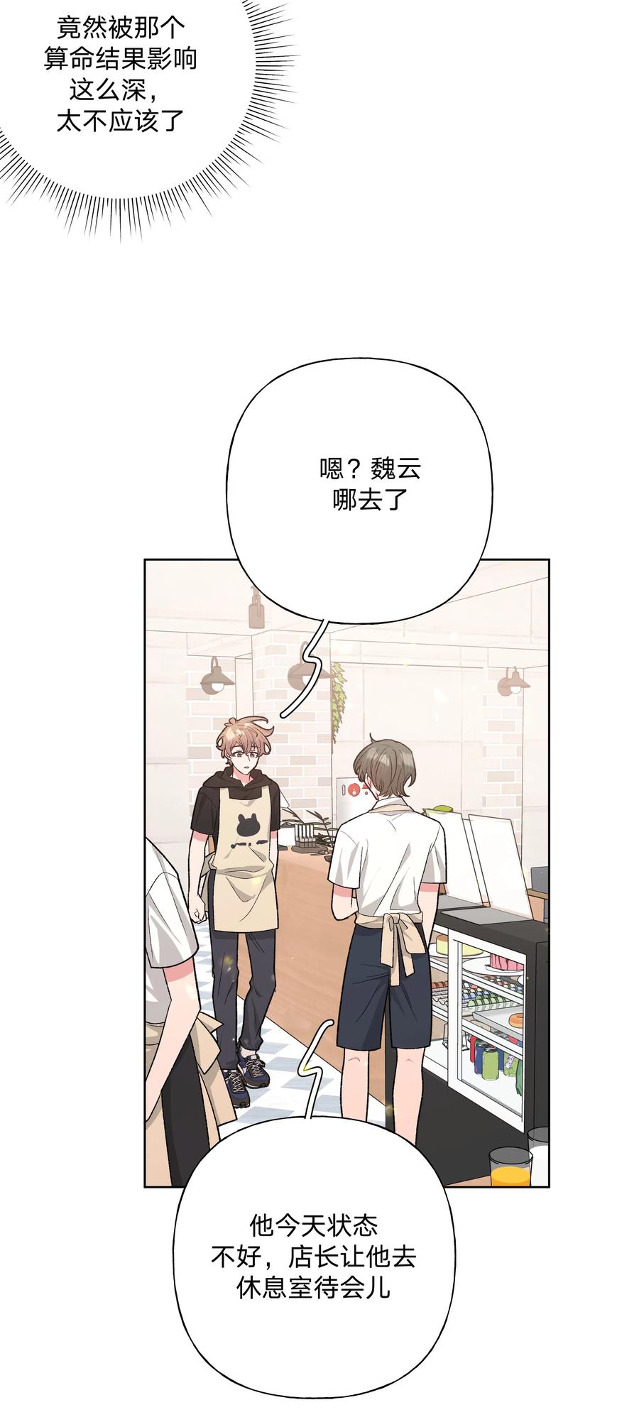别对我表白 099 你们在干嘛 第29页