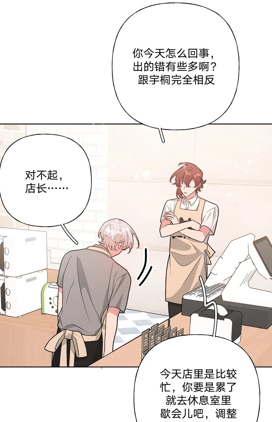 别对我表白 099 你们在干嘛 第26页