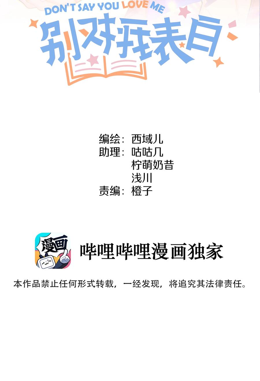别对我表白 099 你们在干嘛 第14页